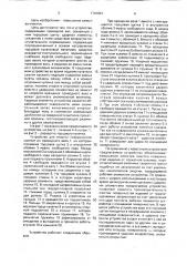 Устройство для очистки поверхности (патент 1741931)