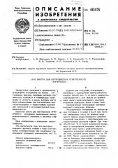 Шихта для изготовления огнеупорного материала (патент 481576)