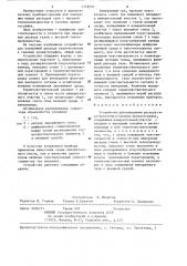 Устройство для измерения расхода газа-носителя в газовых хроматографах (патент 1318791)