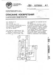 Устройство для цифровой магнитной записи (патент 1275531)