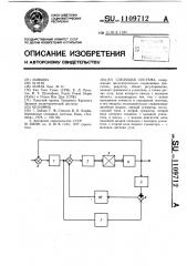 Следящая система (патент 1109712)