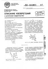 Способ получения 1,7-замещенных 5-метил-3-оксо-6,8- диазабицикло [3,2,1]-6-октен-8-оксилов (патент 1512971)