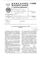 Способ обезуглероживания стальныхизделий (патент 794080)