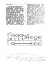 Устройство для измерения электрических параметров алюминиевого электролизера (патент 1618785)