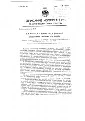 Секционная сушилка для тканей (патент 139294)
