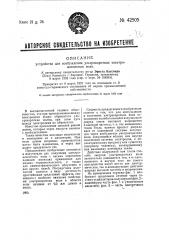 Устройство для возбуждения ультракоротких электромагнитных волн (патент 42505)