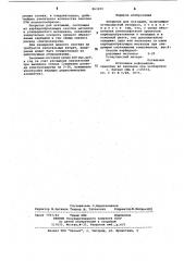Покрытие для окатышей (патент 863690)