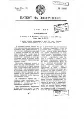 Зернохранилище (патент 10896)