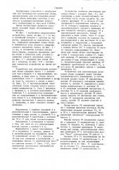Устройство для вулканизации резиновой обуви (патент 1386480)