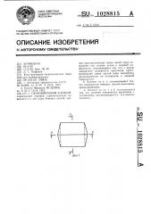 Облицовочный элемент (патент 1028815)