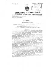 Планирная штанга (патент 129632)