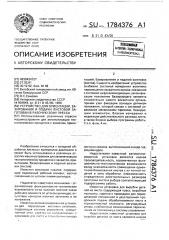 Устройство для ориентации, базирования и подачи листовой заготовки в рабочую зону пресса (патент 1784376)