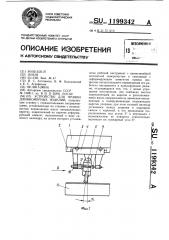 Устройство для правки длинномерных изделий (патент 1199342)