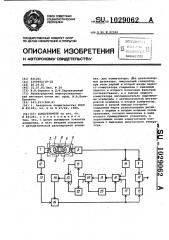 Кондуктометр (патент 1029062)