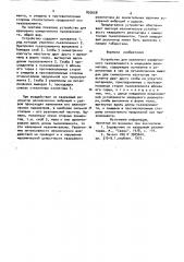 Устройство для крепления камертонного пъезоэлемента в кварцевом резонаторе (патент 892658)