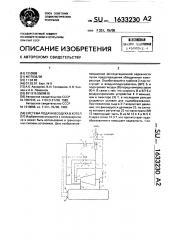 Система подачи воздуха в котел (патент 1633230)