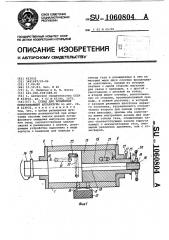 Стенд для испытания впрыскивающей аппаратуры (патент 1060804)