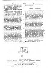 Формирователь сигнала синхронизации (патент 684782)