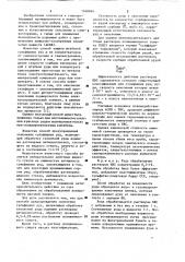 Способ предупреждения окисления сульфидных руд (патент 1160049)