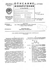 Способ получения производных 3-окси-1,2,4-триазола (патент 577989)