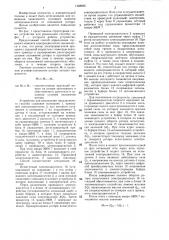 Способ определения пускового момента электродвигателя (патент 1328695)