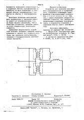 Устройство для включения многофазного электродвигателя в однофазную сеть (патент 866676)