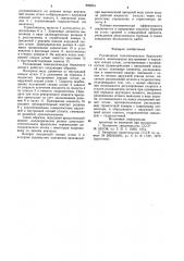 Раздвижная телескопическая бурильная штанга (патент 899834)