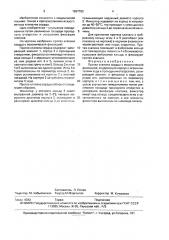 Протез клапана сердца с механической фиксацией (патент 1697790)