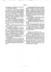 Двухместная центрифуга для формования тел вращения (патент 1759641)