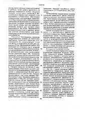 Способ получения поверхности трения (патент 1668764)