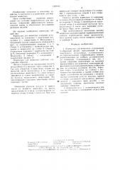 Кормушка для животных (патент 1329703)