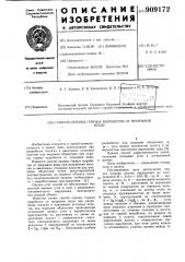 Способ охраны горных выработок от прорывов воды (патент 909172)