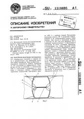 Надувная шахтная перемычка (патент 1318695)