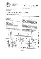 Стыкоизмеритель (патент 1622480)