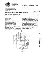 Устройство для определения влагосодержания товарной нефти в потоке (патент 1658048)