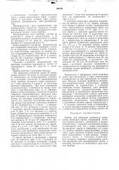 Прибор для измерения пробивного напряжения запальных све*гсй (патент 263738)
