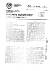 Способ получения суспензированного жидкого комплексного удобрения (патент 1573018)