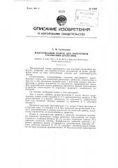 Многопильный станок для поперечной распиловки древесины (патент 85982)