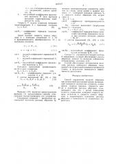 Способ управления подачей абразива при штрипсовой распиловке камня (патент 1431937)