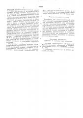 Устройство для термомеханической обработки изделий (патент 580236)