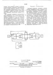 Задающее устройство следящего электропривода (патент 451046)