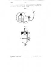 Аппарат для медицинских вливаний и инъекций (патент 74699)