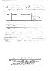 Спеченный антифрикционный материал (патент 577330)