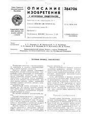 Тяговый привод локомотива12 (патент 384706)
