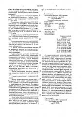 Способ отбора детей из группы риска для ревакцинации против кори (патент 1801212)