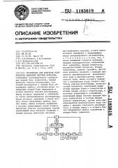 Устройство для контроля регенератора цифровой системы передачи (патент 1185618)