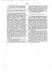 Рельсовое стыковое соединение (патент 1786217)