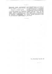 Способ составления обмазки чугунных электродов для холодном сварки чугуна (патент 51487)