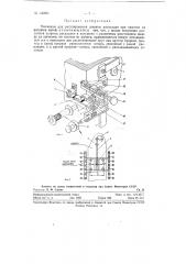 Механизм для регулирования ширины раскладки при намотке на катушки нитей (патент 126098)