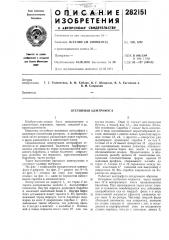 Отстойная центрифуга (патент 282151)